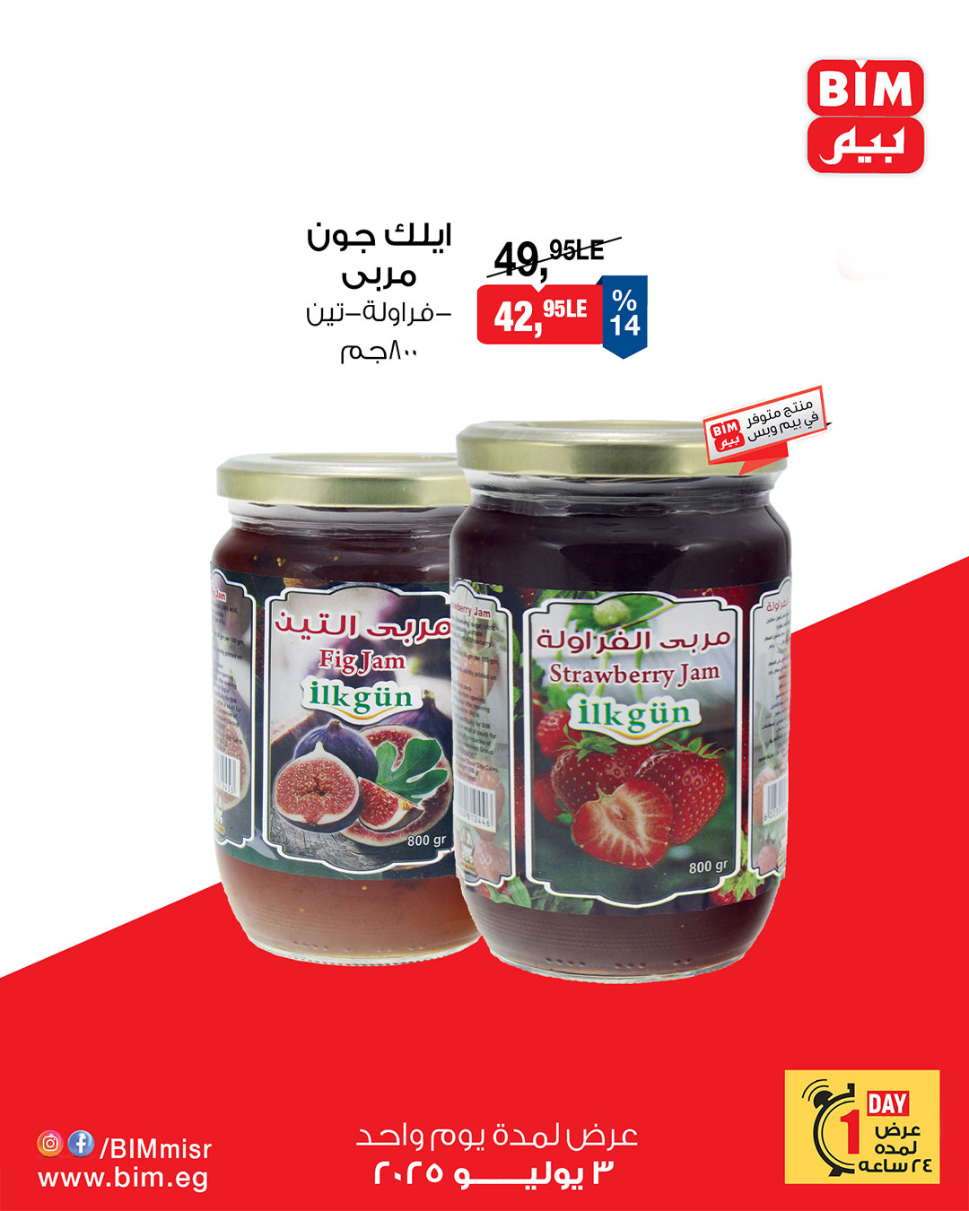 bim offers from 2jul to 5jun 2025 عروض بيم من 2 يوليو حتى 5 يونيو 2025 صفحة رقم 5
